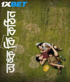 Onko Ki Kothin (2025) Bengali Movie