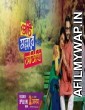 Guti Malhar Er Atithi (2017) Bengali Movie