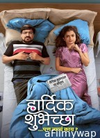 Hardik Shubheccha (2025) HQ Bengali Dubbed Movie