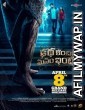 Manjulika Returns 2 (Katha Kanchiki Manam Intiki) (2022) Hindi Dubbed Movie